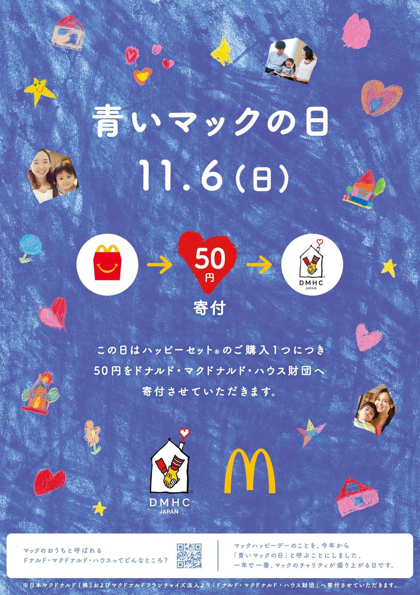 マックがいきなり真っ青に 青いマックの日 って一体なんなんだ 難病の子どもたちの力になれる良いチャリティイベントだった Togetter