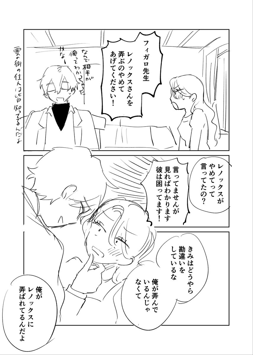 #今日どこ3アフター
モブとレノフィ漫画(2/2) 