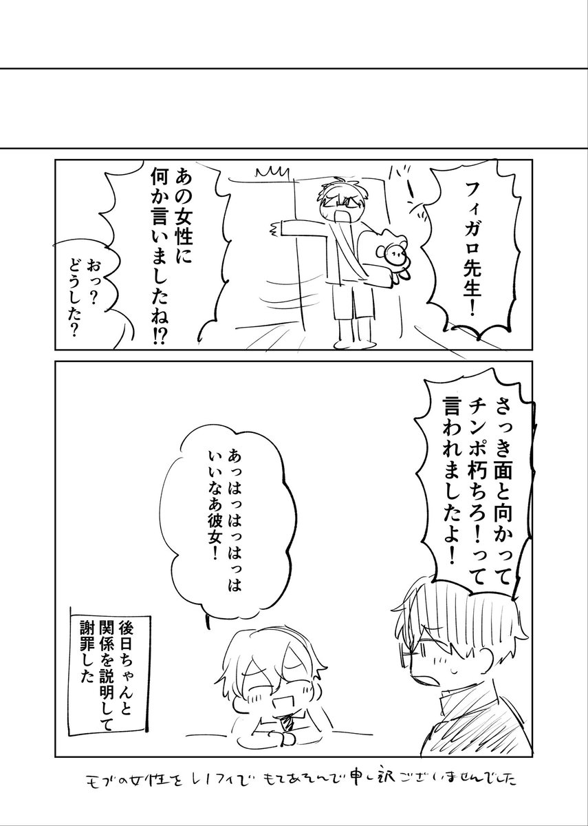 #今日どこ3アフター
モブとレノフィ漫画(2/2) 