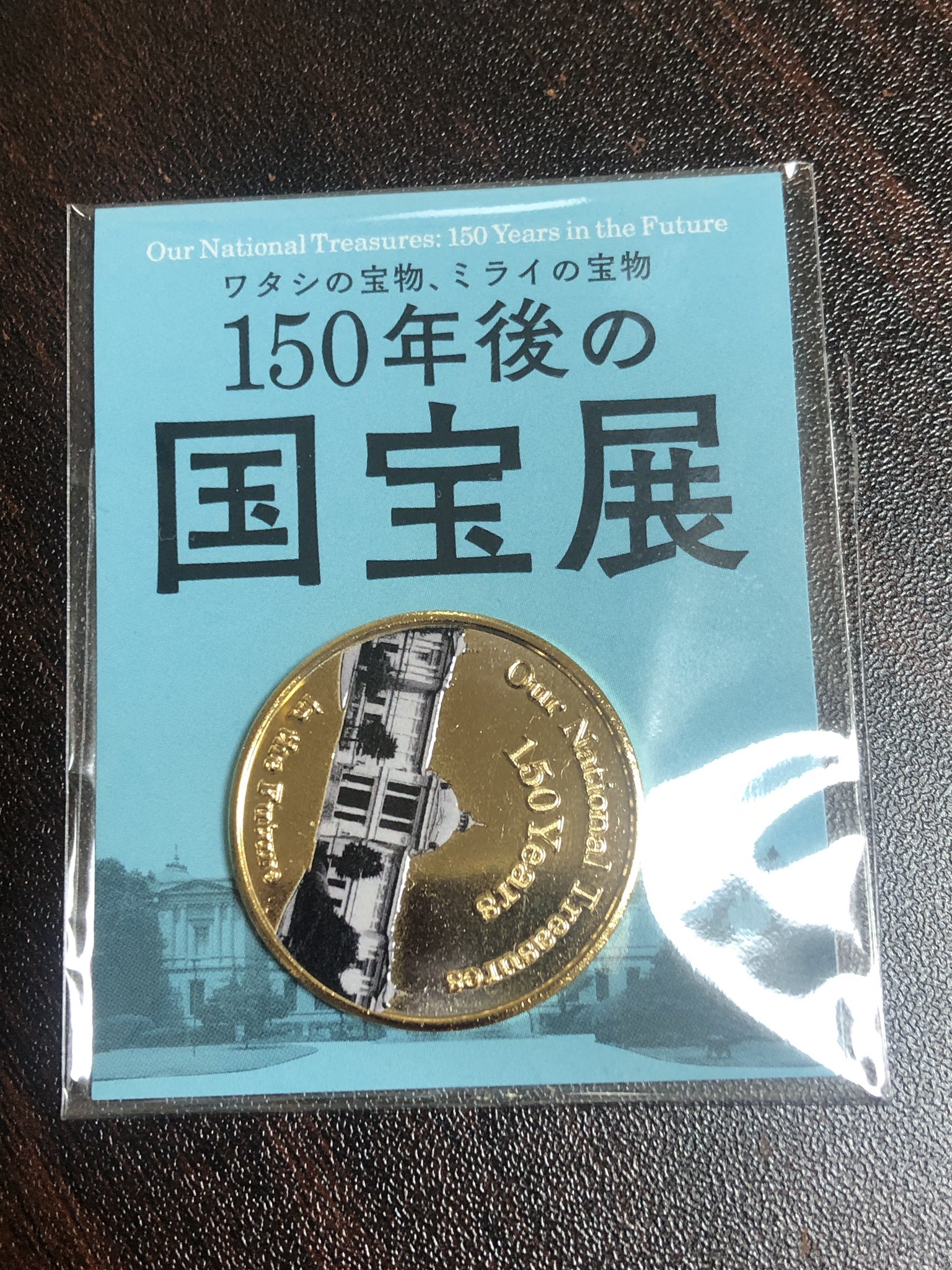 名古屋市科学館☆プラネタリウム☆記念メダル☆茶平工業