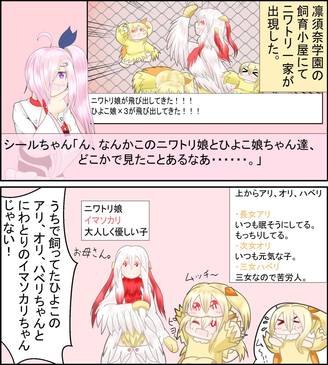 おはなのねん!
ビーストテイマーの続きー!
(イマソカリちゃんはシールちゃんの事をお母さんと思ってます)
いやー、にしても名前が酷いなぁ(付けた本人