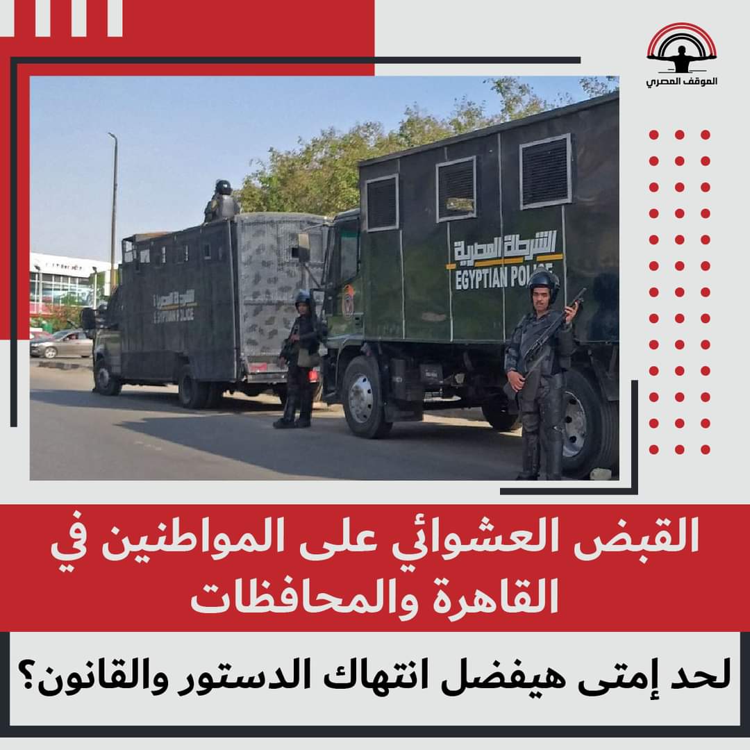 الموقف المصري الحر tweet media