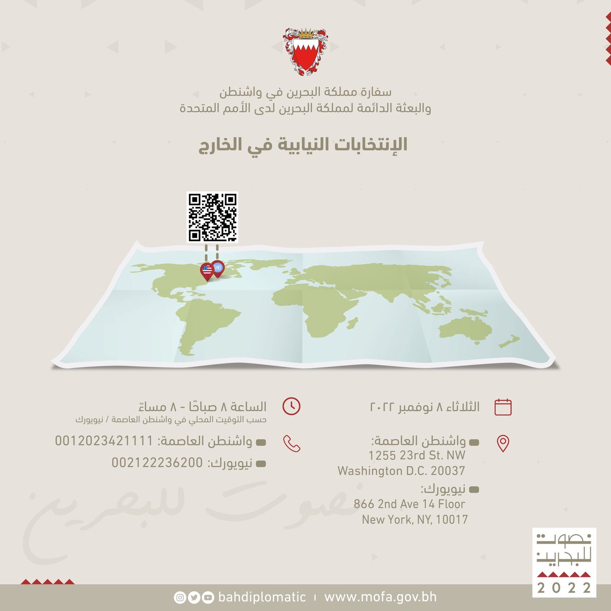 BahrainEmbDC's tweet photo. There are two locations for Kingdom of #Bahrain 🇧🇭 citizens voting abroad in the #UnitedStates:

🇺🇸 Embassy of the Kingdom of Bahrain in Washington, D.C.

🇺🇳The Permanent Mission of the Kingdom of Bahrain to the United Nations, New York

#VoteforBahrain #نصوت_للبحرين https://t.co/FOHDh29res