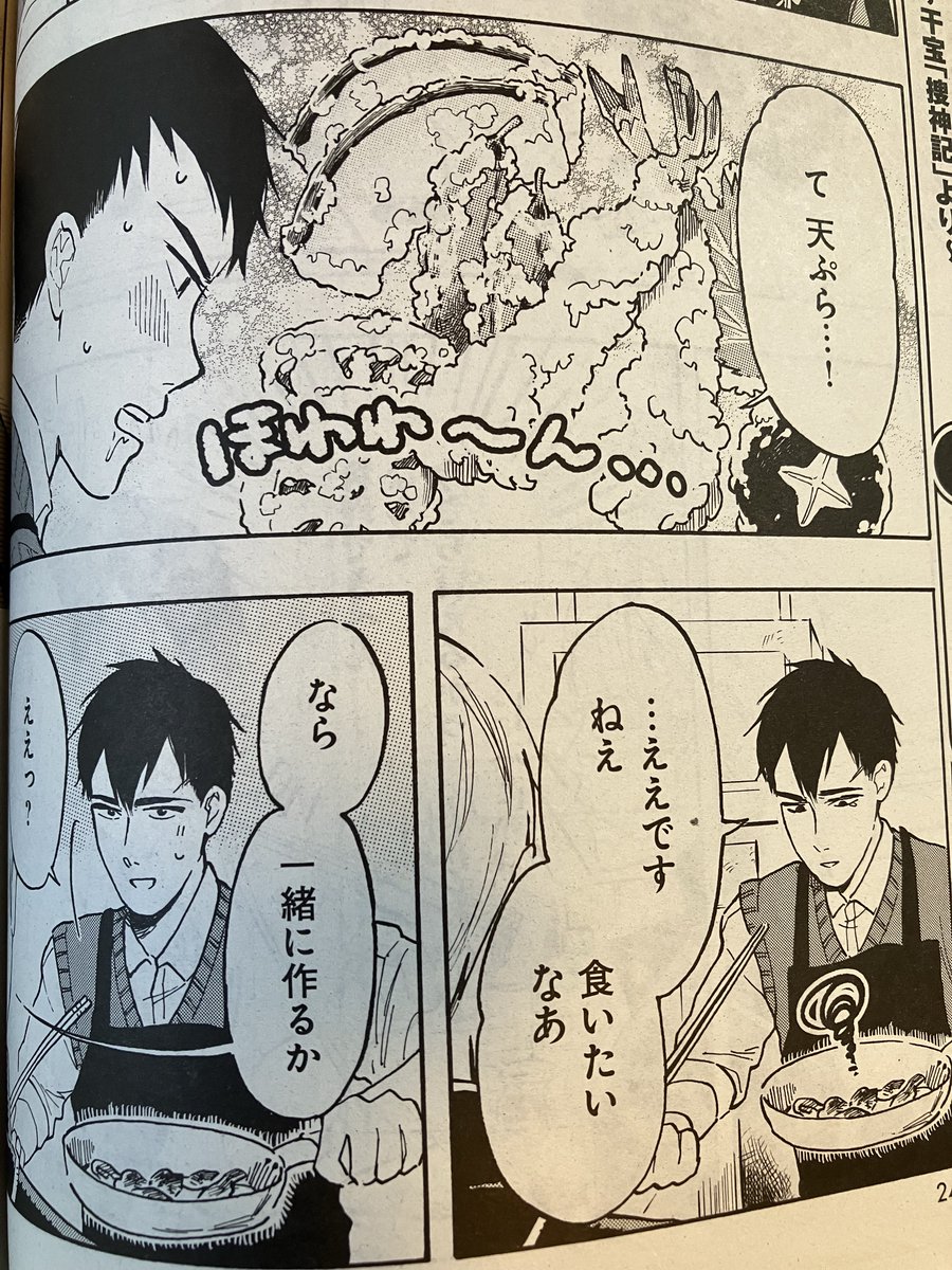 【近江の桜とメシ食うことになりまして】
神様との気遣い生活に疲労をにじませる幹太郎。
マイペースな生活がしたいと悩むが・・・
▼11月5日発売のコミックフラッパーに第三話が掲載されております。
https://t.co/zBBVwn6Fyy
▼これまでの話
https://t.co/kVVwTKZ94X