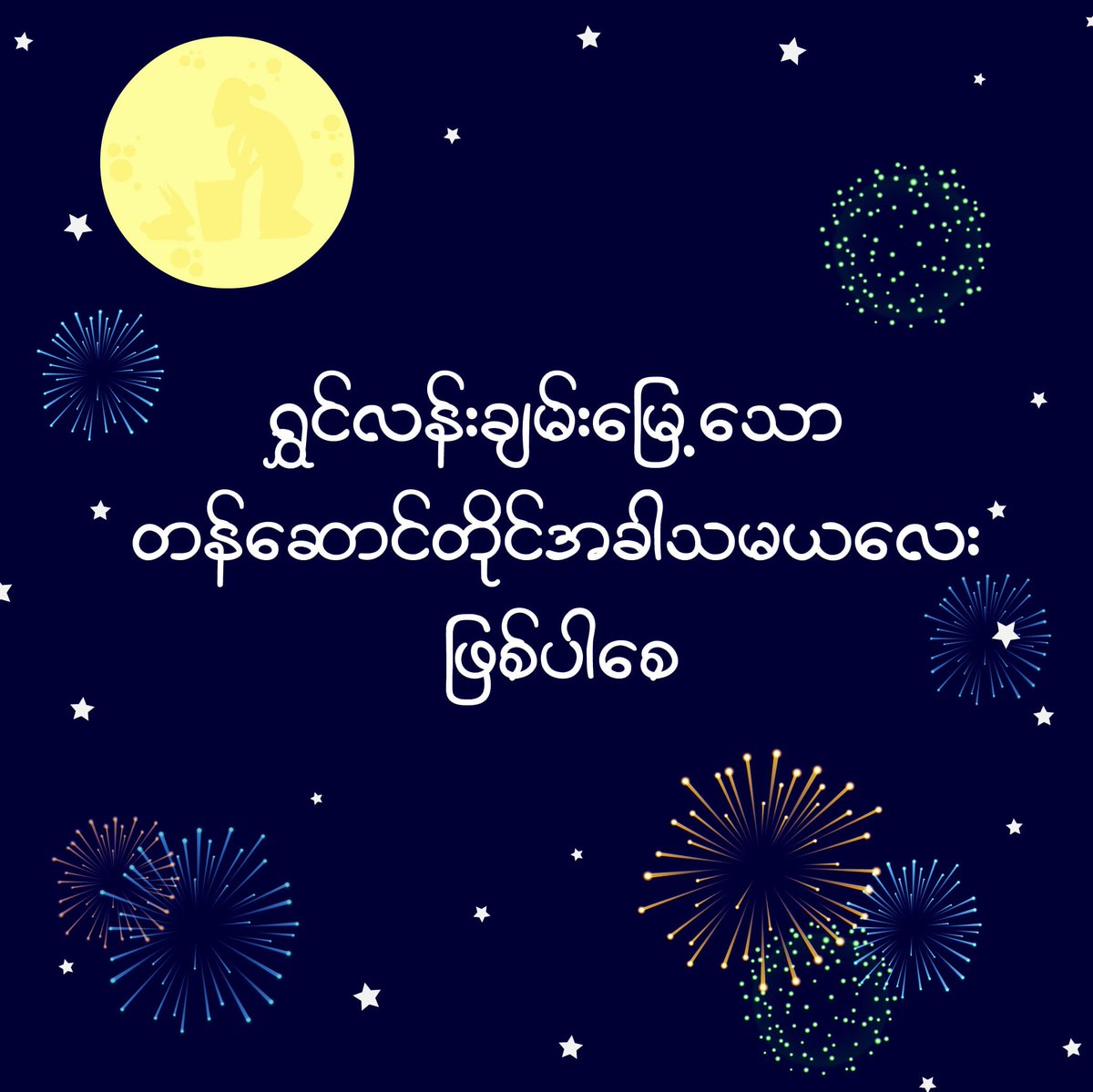 Htar Thakhin tweet media