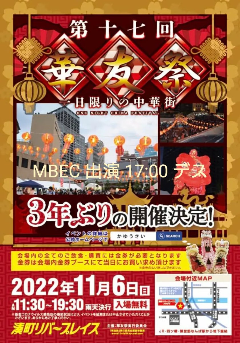 noha_mbec's tweet photo. 本日「かゆうさい」出演します！
MBECオリエンタルダンススクールは
17:00からの出演です。
是非遊びに来て下さいねー❣️
お待ちしています🎶
 #かゆうさい 
 #ミナミ
 #湊町リバープレイス 
 #mbec 
 #イベント 
 #Osaka 
 #Japan https://t.co/obvhgtsERz