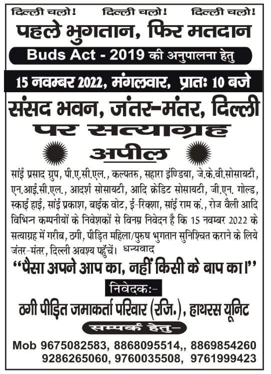 सुप्रीम कोर्ट मे तो सहारा /सेबी का नाटक चल  रहा है, हमारे देश मे 12 लाख कार्यकर्त्ता बेरोजगार हो गए है, और 13करोड़ जमाकर्ताओ की मेहनत का पैसा अटका हुवा है,और उच्च व उच्चतम न्यायलय निर्णय लेने मे असमर्थ हो रहा है,
" बंद करो ऐसे घटिया न्यायलय को, जो आम लोगो की पीड़ा ना समझ सके 🙏