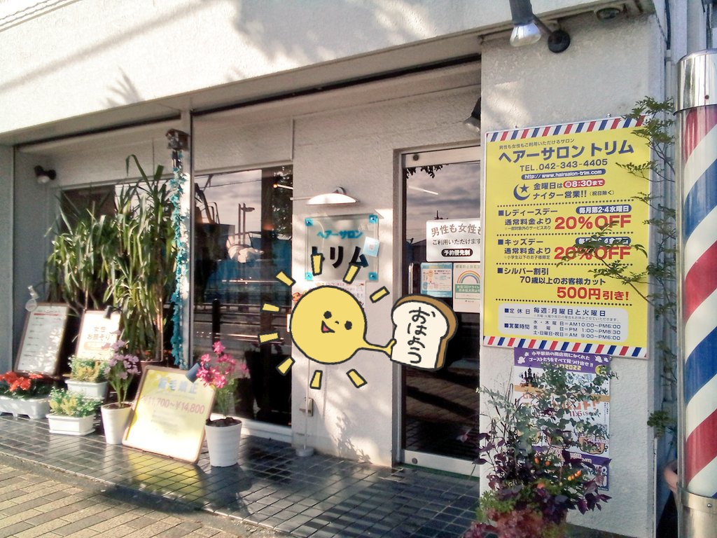 ヘアーサロントリム A Hairsalon Trim Twitter