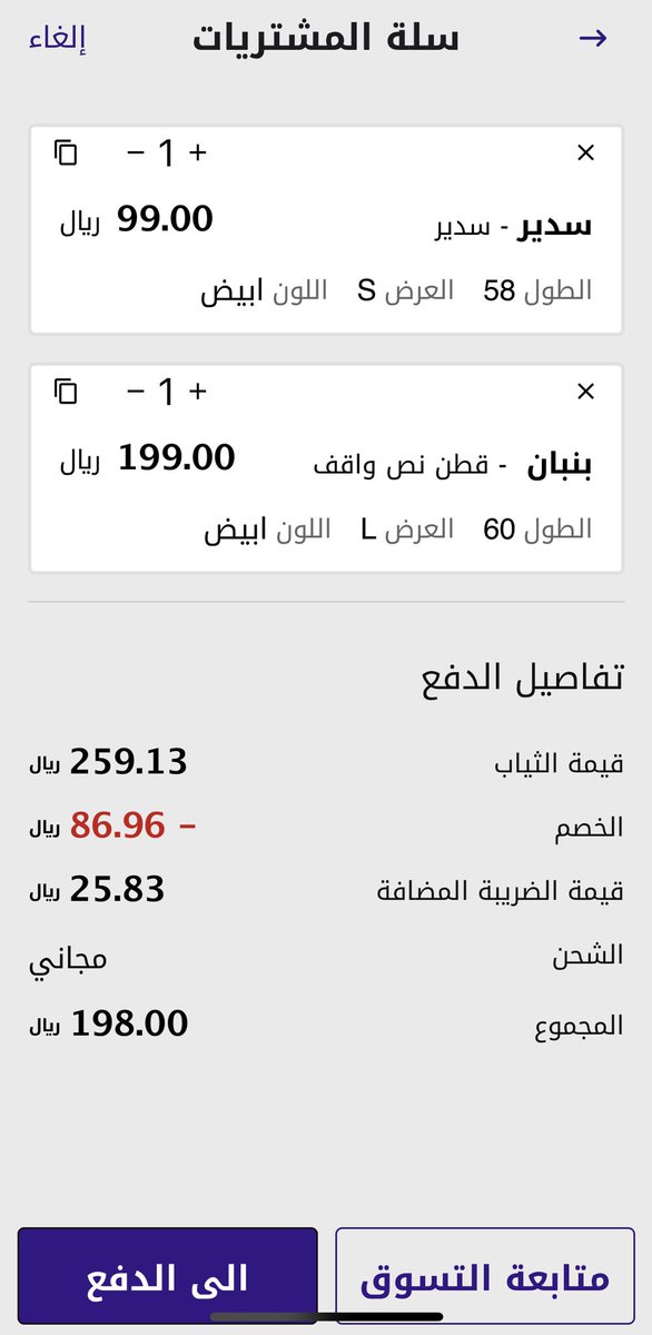 trteebly's tweet photo. @YayaBohi @MCgovSA اهلا يايا 
لا هنت ضيفهم على السلة
راح يكون السعر مخصوم مثل الاعلان https://t.co/vBGxviYC6v