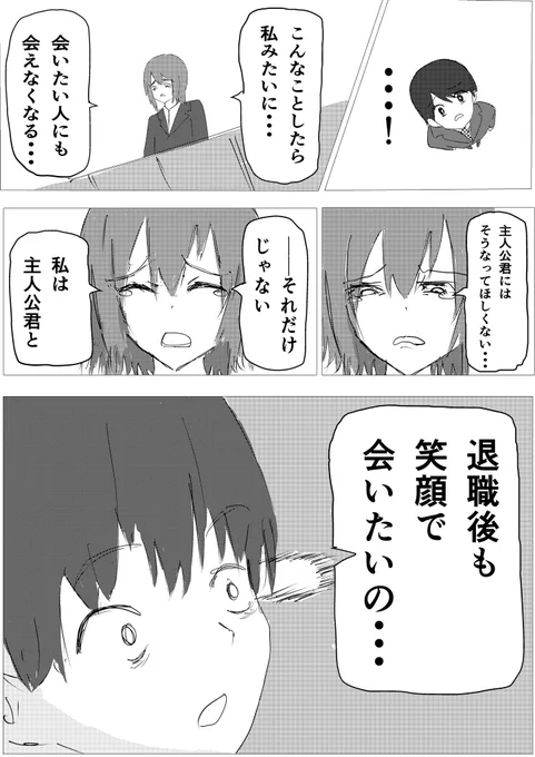 ブラック企業から脱出するため、上司とバトルした時の話(8話 3/7)#コルクラボマンガ専科 #退職バトル 