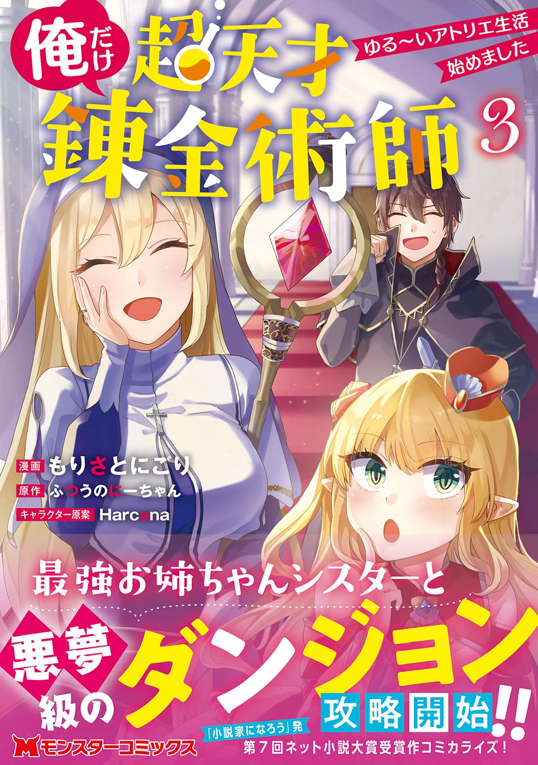 ふつうのにーちゃん 書籍 ポーション工場に左遷された俺 エルフに拉致され砂漠の国 １巻７月２９日発売 Hitoyono Tomoni Twitter