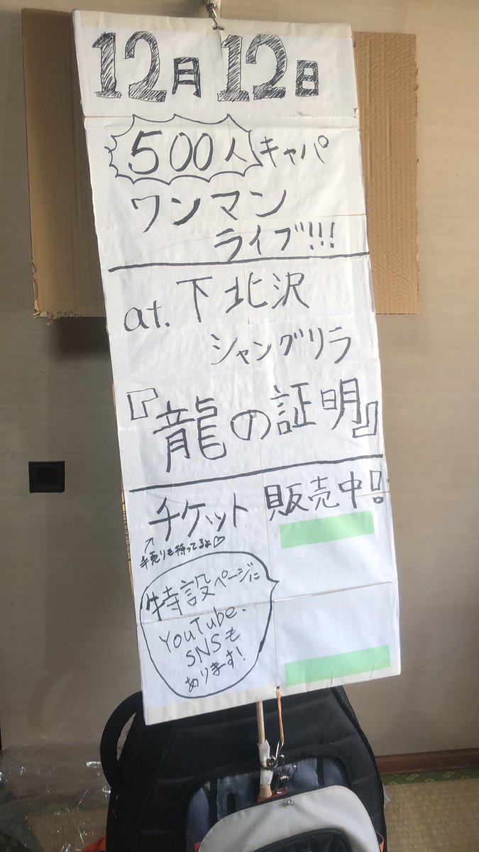 これ背負って今から2時間、下北練り歩きます！笑

探してね♡

見つけたら動画回してどこにでもあげてやってくださいねぇ