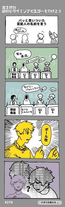 # 278 
なんでやねんの種類 目から鱗だったな 