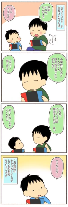 当時小1の長男に初めて苦手な子ができた時のお話【1/2】
#漫画が読めるハッシュタグ 
#コミックエッセイ
#育児絵日記 