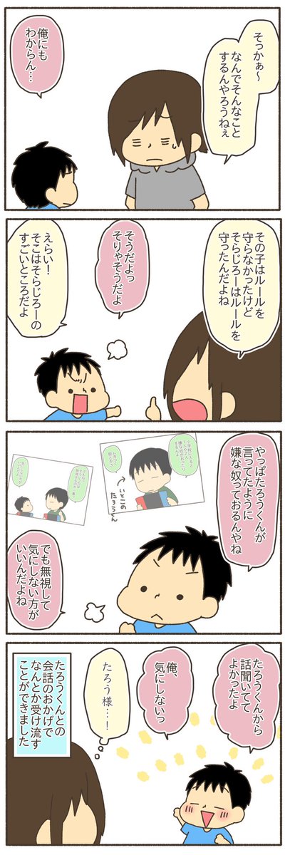 当時小1の長男に初めて苦手な子ができた時のお話【1/2】
#漫画が読めるハッシュタグ 
#コミックエッセイ
#育児絵日記 