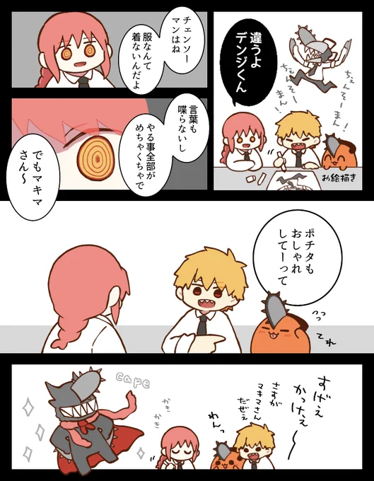 マキポチとポチデン🎨 