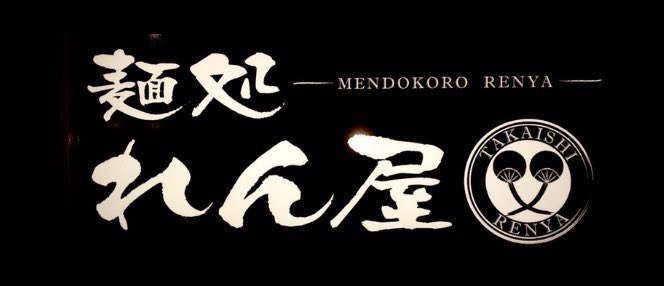 k_takaishi's tweet photo. 只今のお時間をもちまして8周年限定メニューを終了とさせて頂きます

たくさんのご来店誠にありがとうございました

夜の部はレギュラーメニューとさせて頂きます https://t.co/Dkk16wReXN