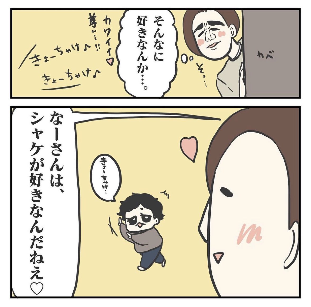 君が好きだと叫びたい(1/3)

#育児漫画 