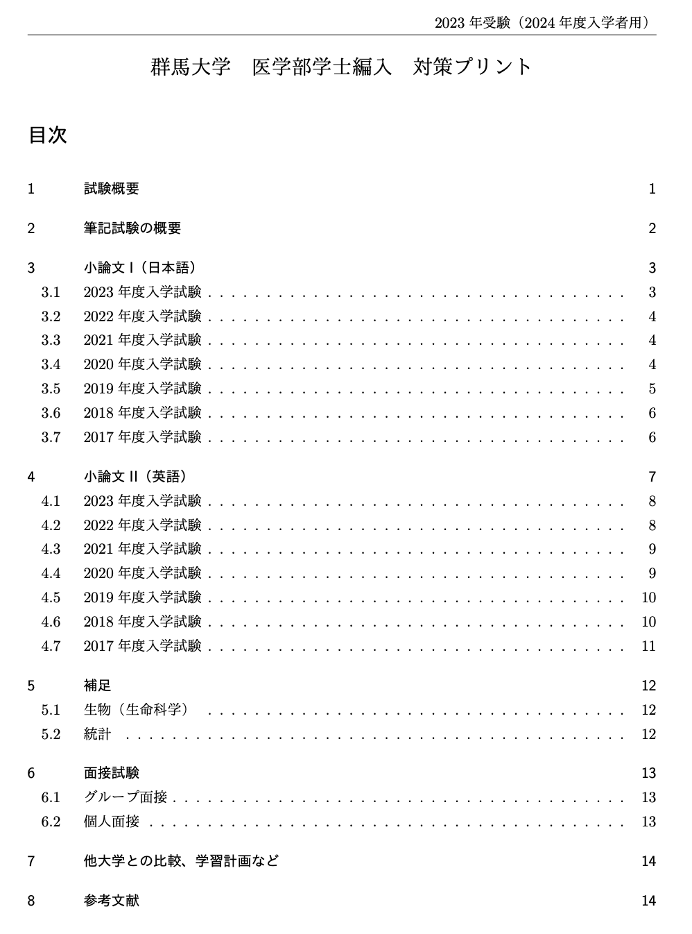 GHS会（医学部学士編入支援会） (@GHS_igaku) / Twitter