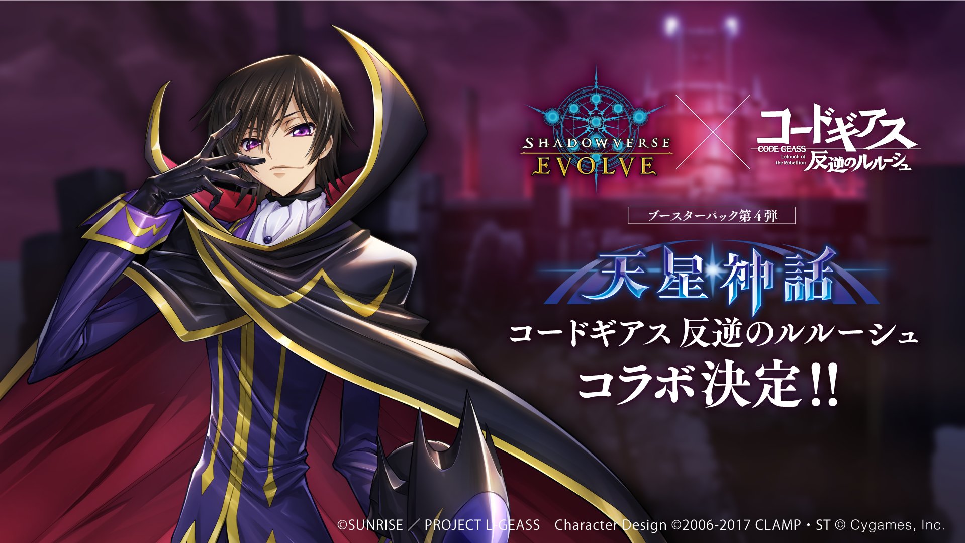 シャドウバース コードギアス 反逆のルルーシュ カード 全8種セット シャドウバース コードギアス 反逆のルルーシュ カード 全8種セット