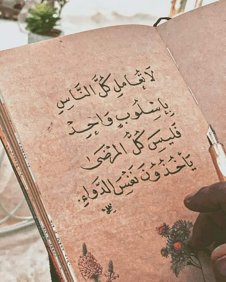 Jangan perlakukan semua orang dengan satu cara, sebab tidak semua orang yang sakit meminum obat yang sama