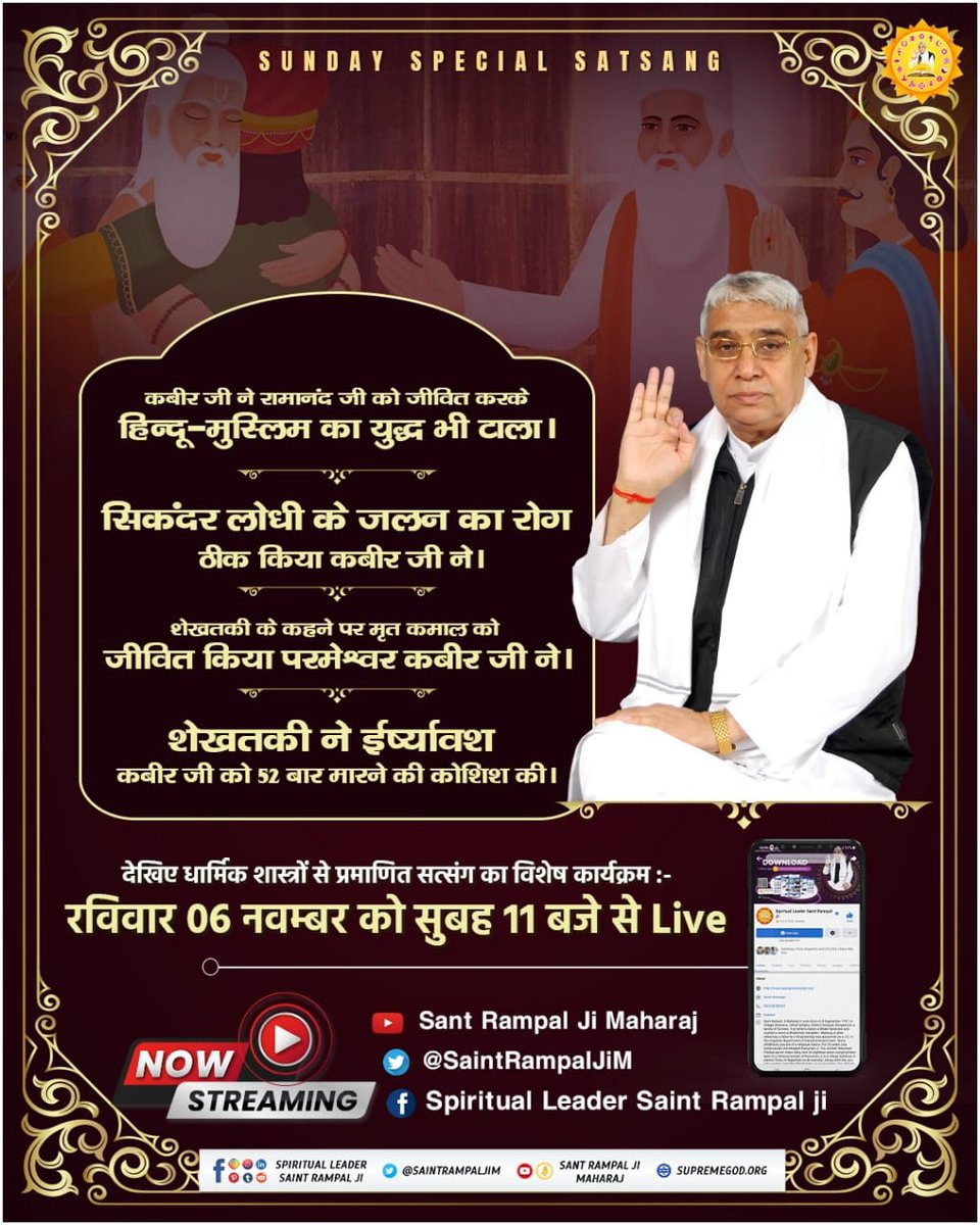 #GodMorningSunday 
विशाल भंडारा - "दिव्य धर्म यज्ञ दिवस" इस उपलक्ष्य पर संत रामपाल जी महाराज जी के सानिध्य में 7 से 9 नवंबर 2022 को विशाल भंडारा आयोजित किया जा रहा है

Sant Rampal Ji Maharaj