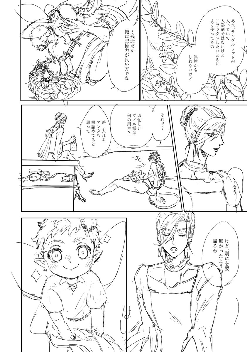 もう1ページ一緒に上げたかったんだけど写植間に合わなかった😌💦 