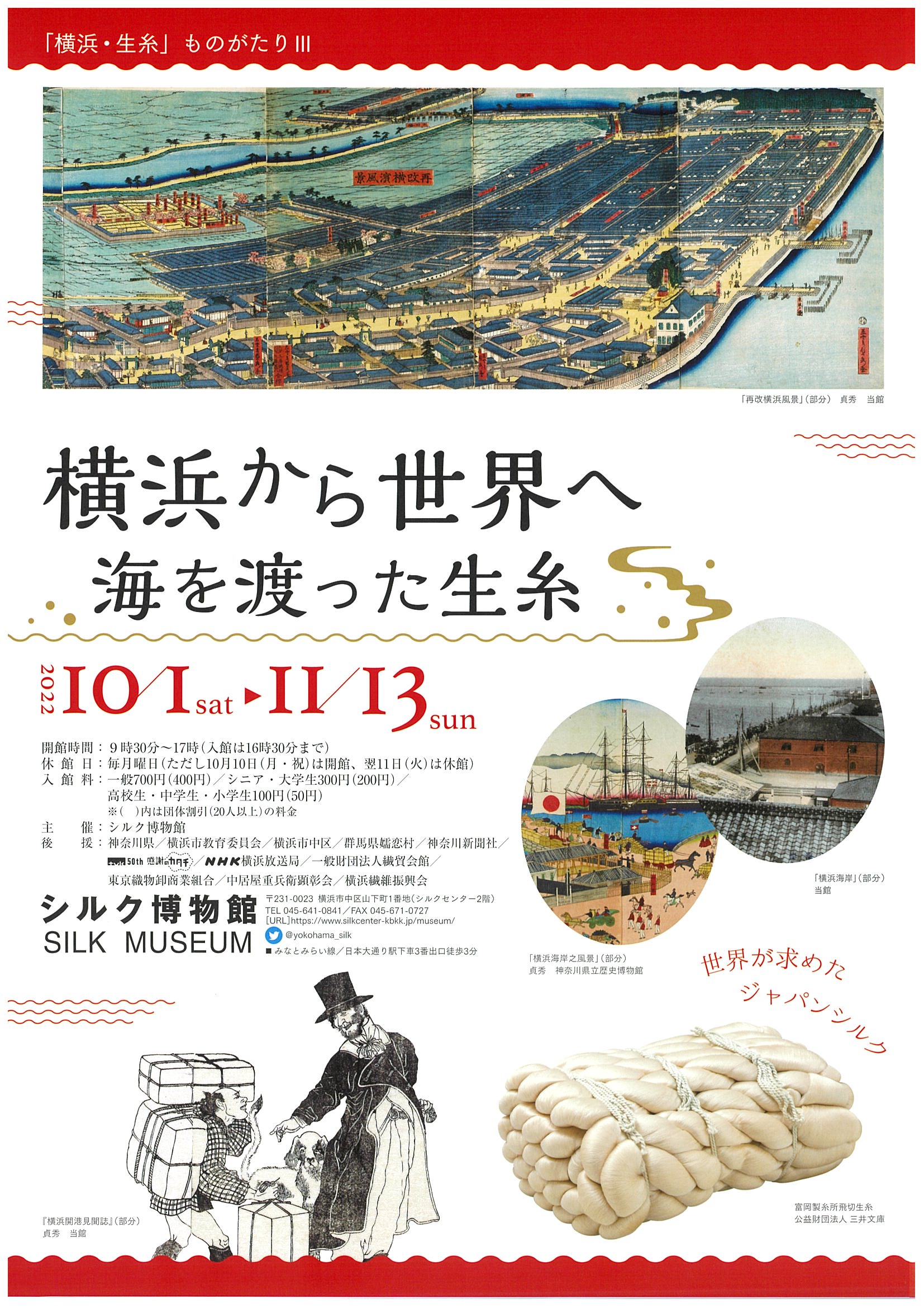シルク博物館 公式 Yokohama Silk Twitter
