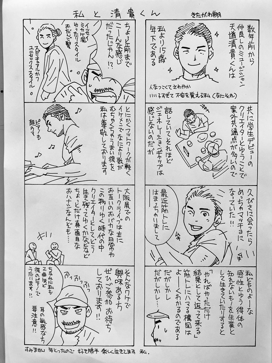 明日11月7日月曜日19時30分〜21時に開催する、私と天童清貴くんの歌とトークのライブ、申し込み期間過ぎましたがまだ席に余裕があります。興味のある方はぜひお申し込みください。参加費は3千円となります。宜しくお願いします。清貴くんの生歌は絶対に聞く価値ありです! 