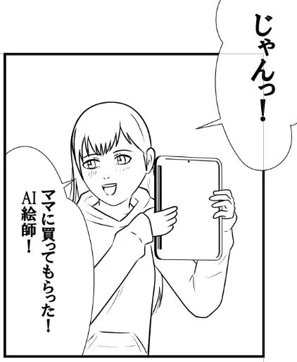 一次創作原稿冒頭進捗
一家に一台? 