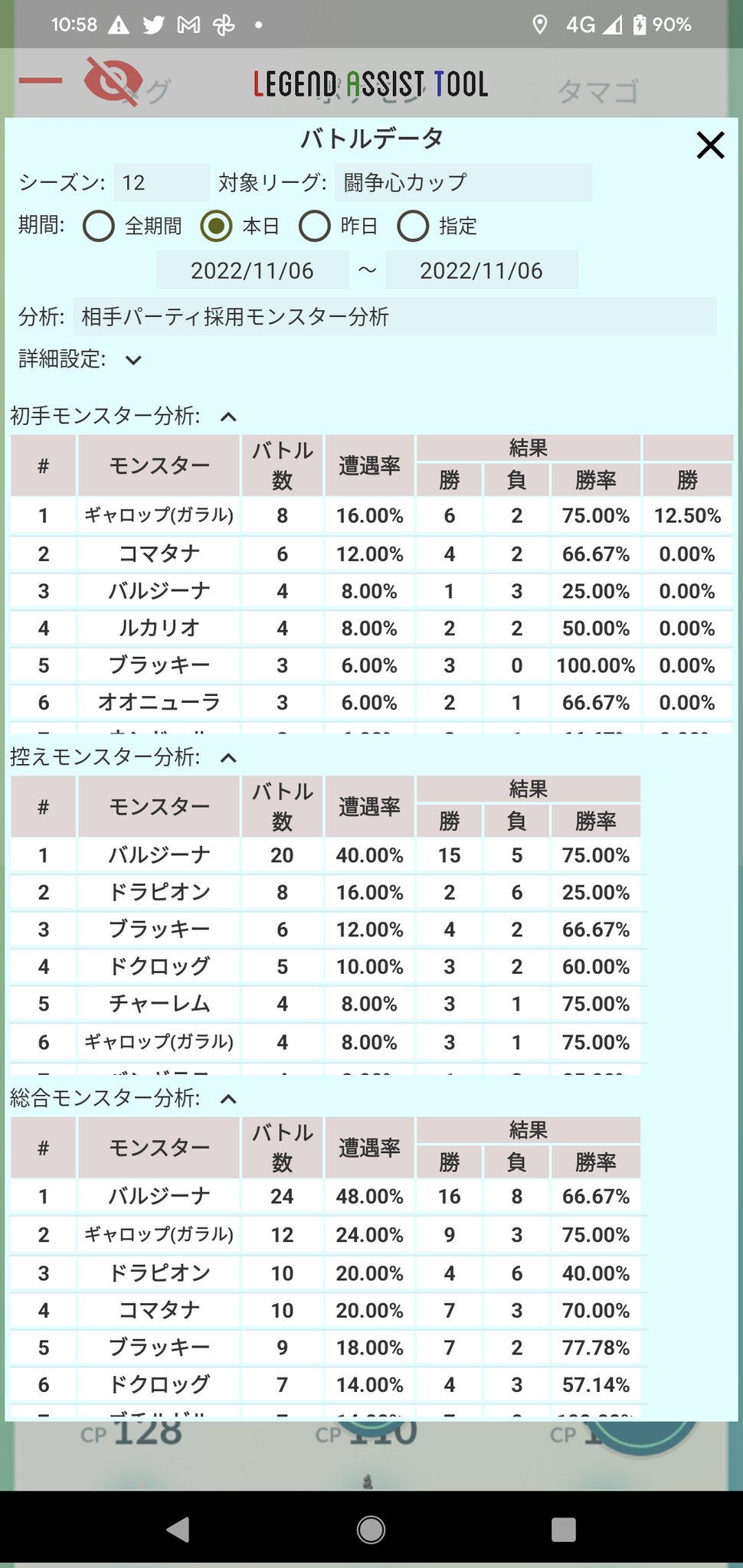 Legendassisttool レジェンドアシストツール Lat Developer Twitter