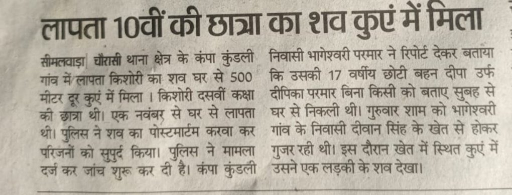 Tribal_voice1's tweet photo. 16 year old girl cannot commit suicide either she is murdered or forced to die which should be fair investigation @RajPoliceHelp
@DungarpurP
@DmDungarpur
@IgpUdaipur
@ArjunBamaniya_
@Chhotu_Vasava
@NCIBHQ
@UNODC
#Justice4DipeekaParmar https://t.co/kbTrUChguN