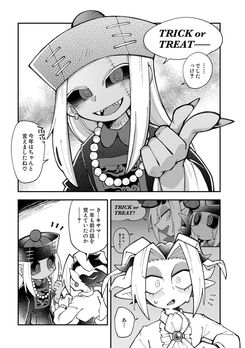 吸血鬼とキョンシーのハロウィン漫画(2/2) 