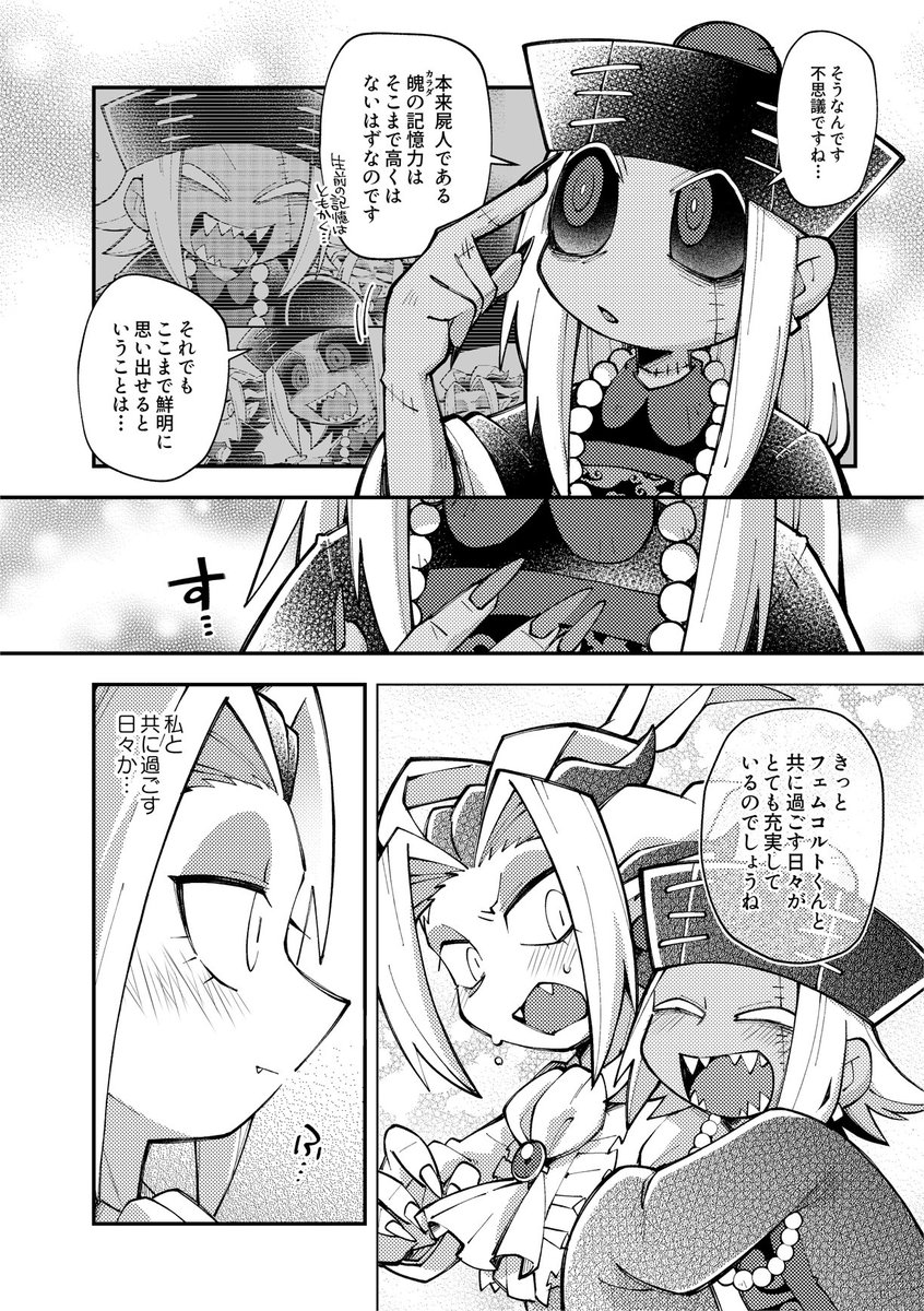 吸血鬼とキョンシーのハロウィン漫画(2/2) 