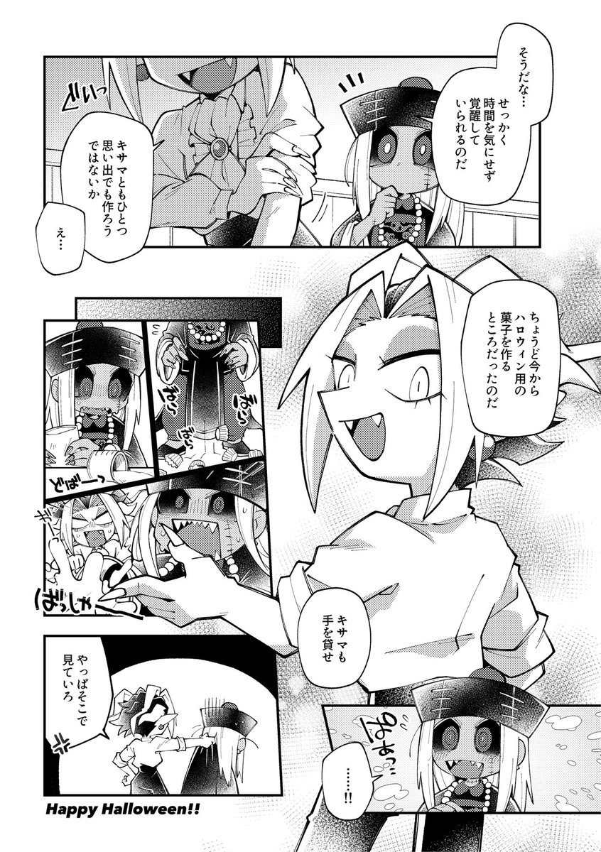 吸血鬼とキョンシーのハロウィン漫画(2/2) 