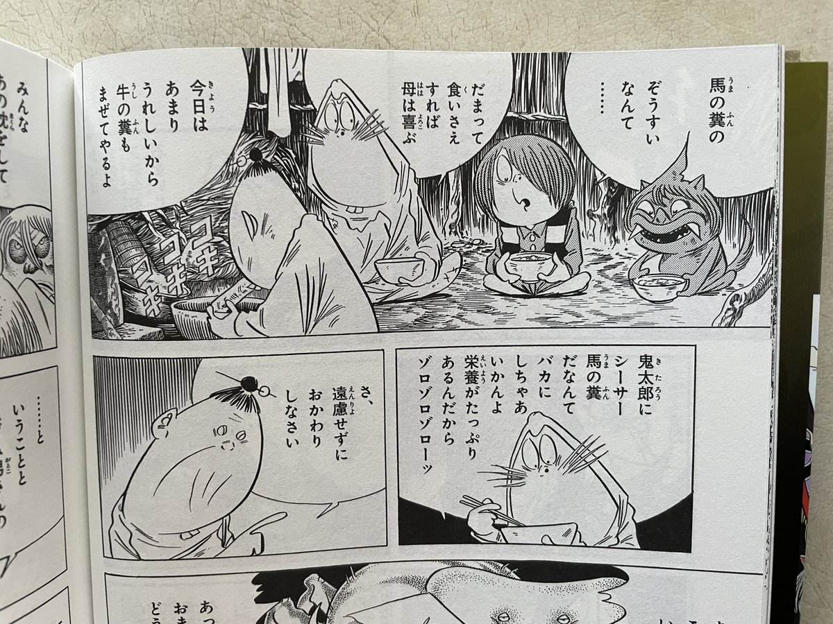 水木しげる漫画大全集『ゲゲゲの鬼太郎 15巻』（講談社）より