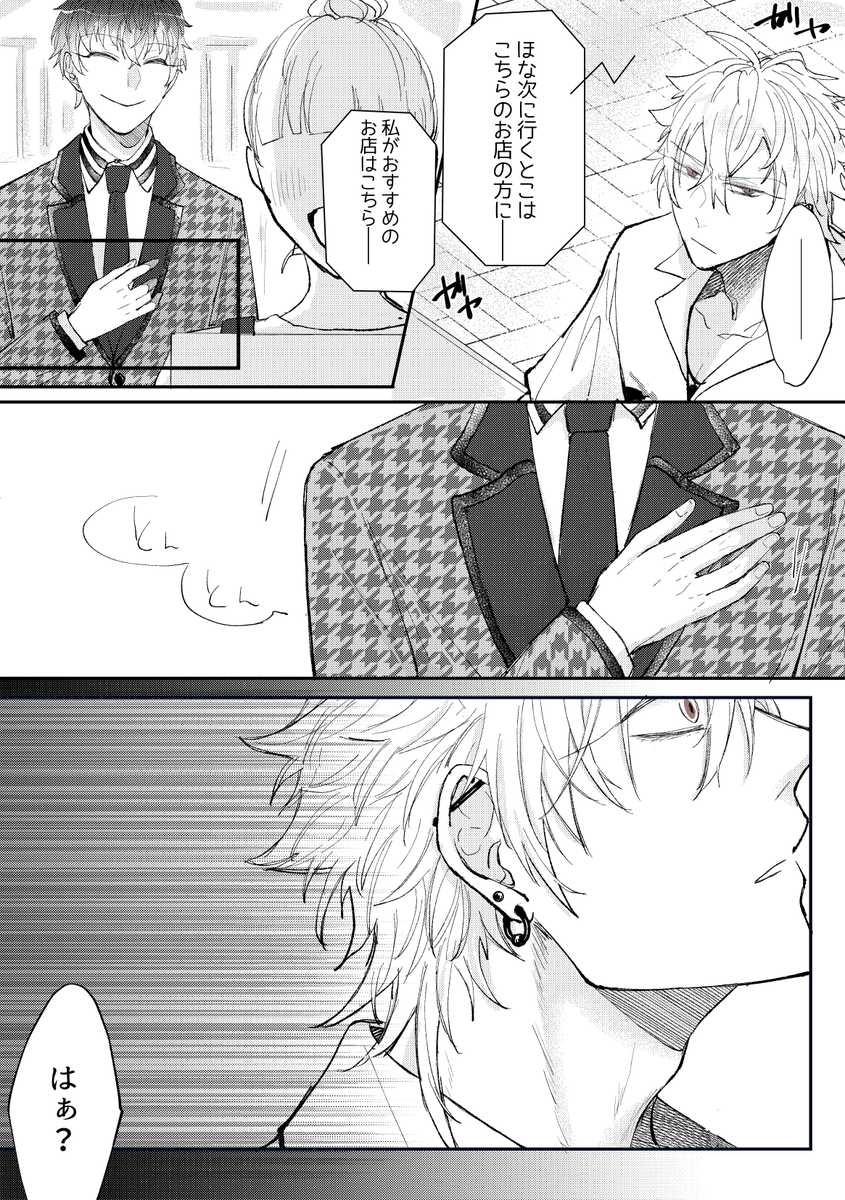 さまささ 1/8 | 冬 さんのマンガ | ツイコミ(仮)