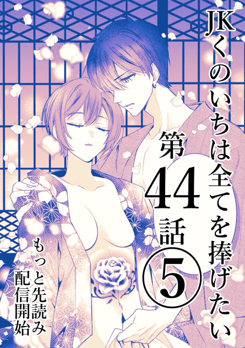 #JKくのいちは全てを捧げたい第44話⑤それで、猿飛さんはどうなるんですか?マンガPark来週はお休みを頂きます 