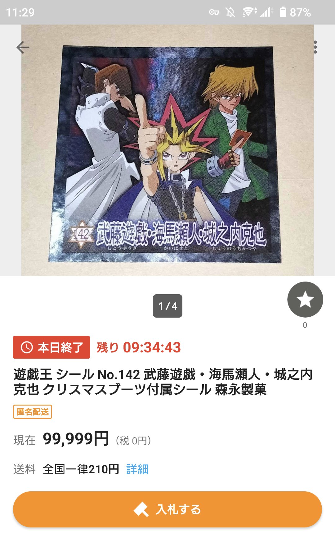遊戯王 シール No.142 武藤遊戯・海馬瀬人・城之内克也