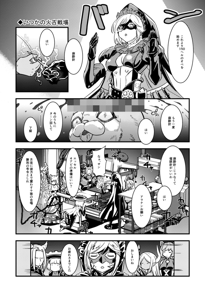 いつかの古戦場漫画(前に上げたやつに手を加えた) 