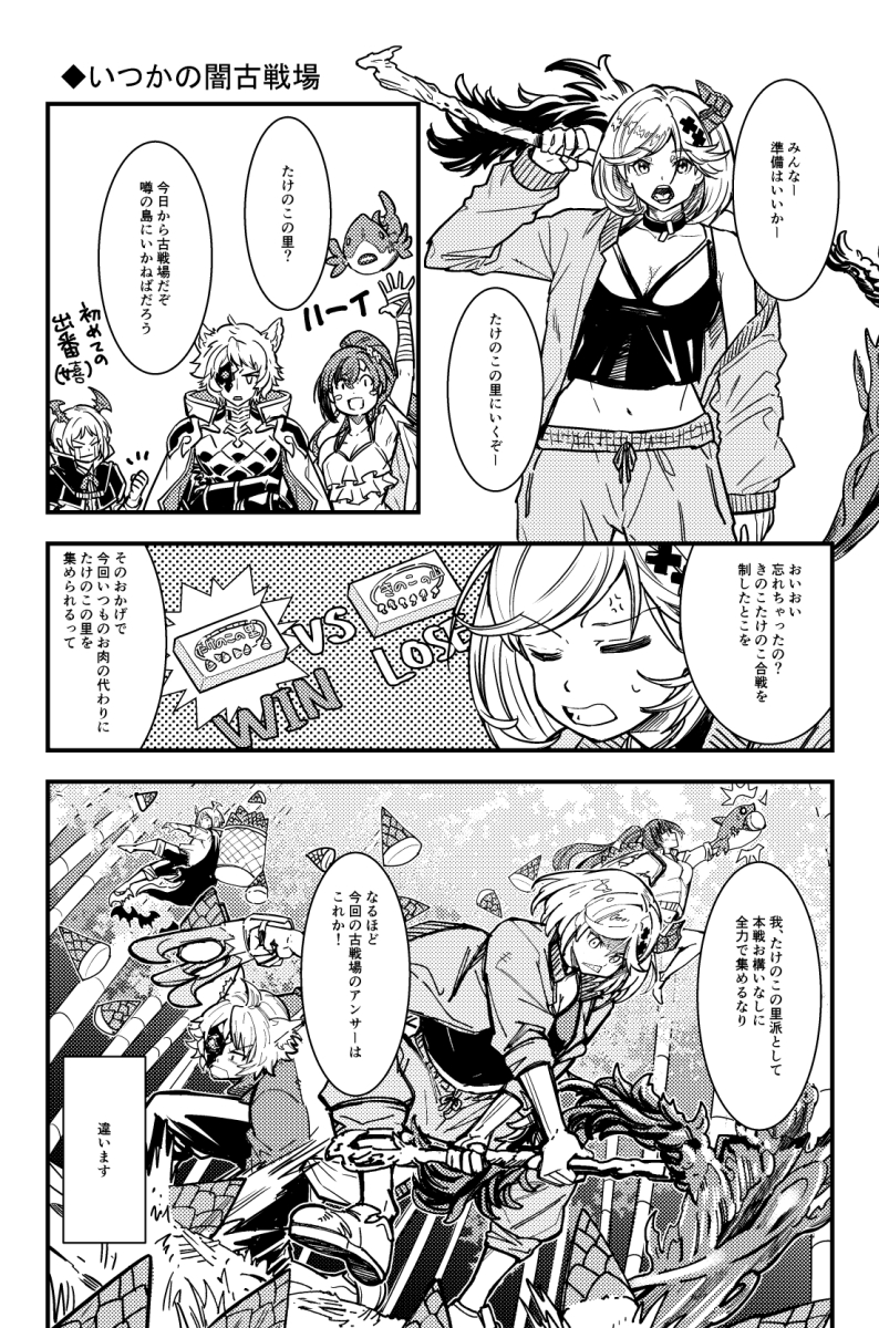 いつかの古戦場漫画(前に上げたやつに手を加えた) 