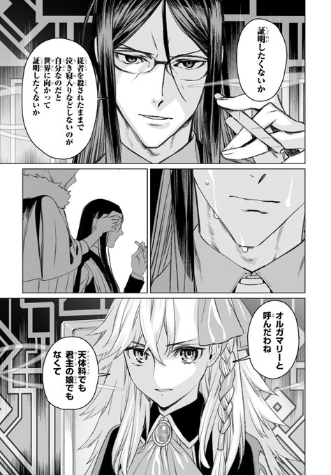 オルガマリー アースミレイト アニムスフィア の評価や評判 感想など みんなの反応を1週間ごとにまとめて紹介 ついラン