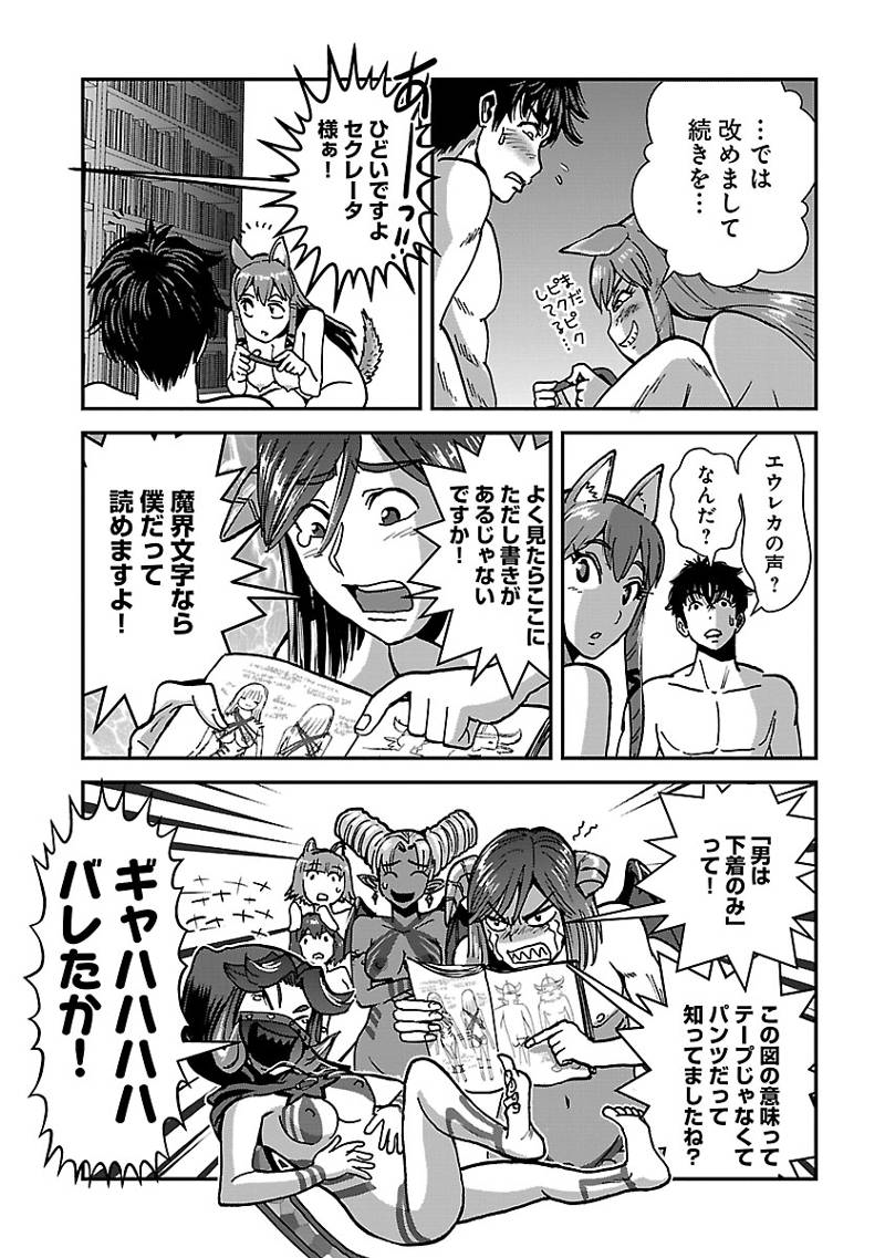 xiaoron's tweet photo. 巻き込まれて異世界転移する奴は、大抵チート 43.3話を先読みしました。 https://t.co/pQEremreFZ https://t.co/pn06e3SHlL