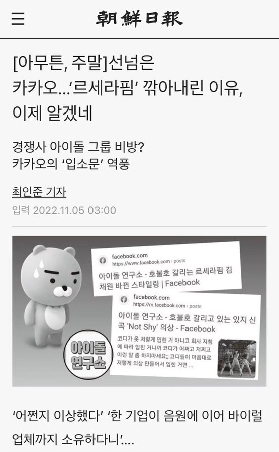 [THEQOO] Kakao popüler idol haberleri platformu 'Idol Issues'u satın aldı, Starship gruplarını zorla viral etmekle suçlanıyor