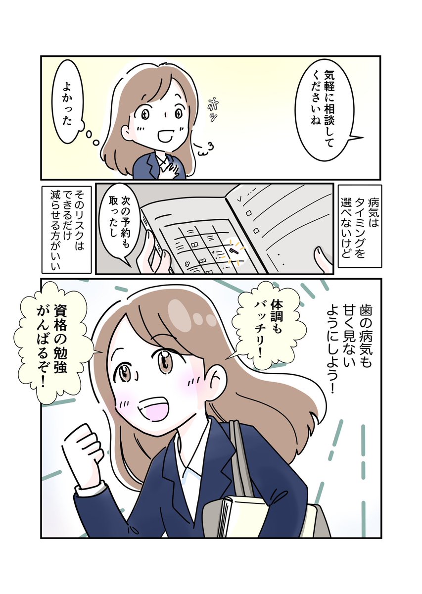 「歯科受診のタイミング」
患者視点エピソード
#医療マンガ大賞 #作品応募 