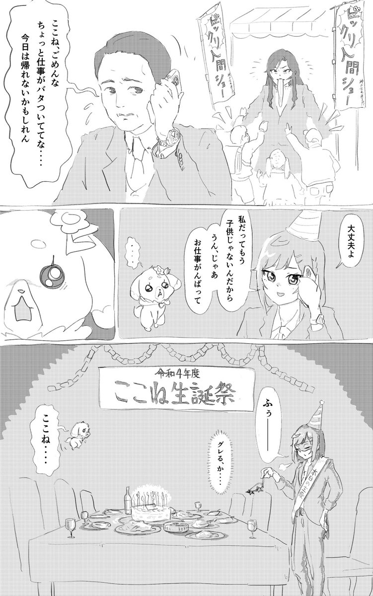 プリキュア放送延期記念作品 〜忙しい女・ここね〜 | らぞく さんのマンガ | ツイコミ(仮)