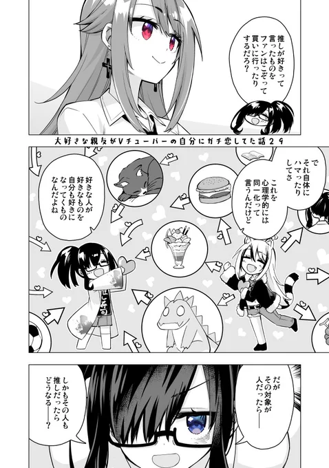 大好きな親友がVチューバーの自分にガチ恋してた話【29】 