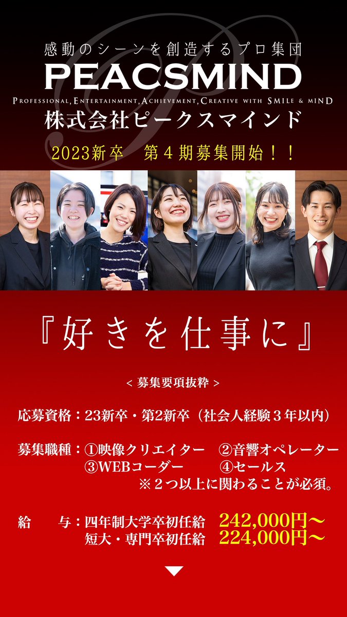 KyushuStay's tweet photo. 【23卒業績好調により追加募集決定】
『株式会社ピークスマインド』
日本トップクラスの映像技術の世界で働いてみませんか？
プロジェクションマッピングからミュージックビデオまで幅広く制作！
未経験OK！

⭐️こんな人���おすすめ⭐️
『人を感動させる仕事をしたい』
『エンタメにに関わりたい』 https://t.co/zZmAQE9yYS