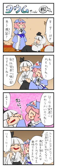 東方4コマ ヨウムちゃん その42#東方400コマ 