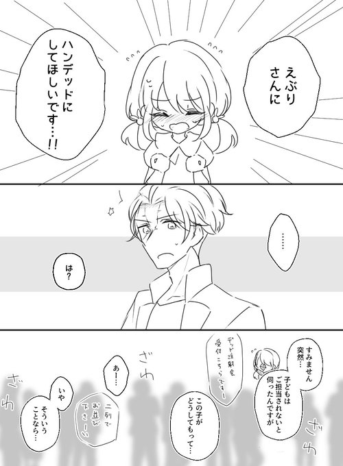 #杁さんは誰にでも優しい
#ハデカニ

杁さんにデッド注射してもらう幼女ちゃんのまんが(1/2) 